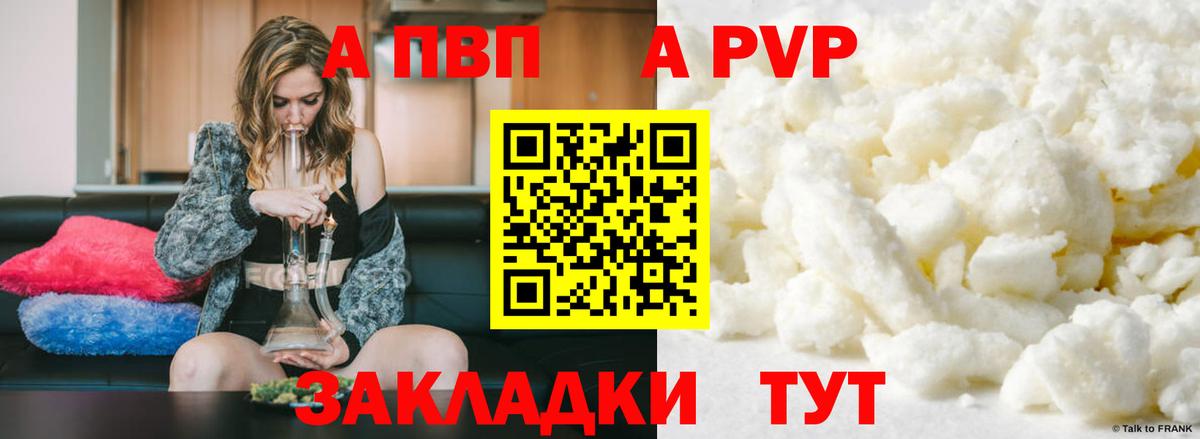 Alfa_PVP Crystall Калининград