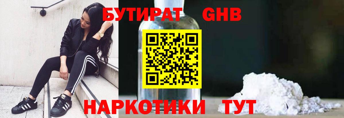 Бутират  Вход с VPN  Калининград  Бутират вода 
