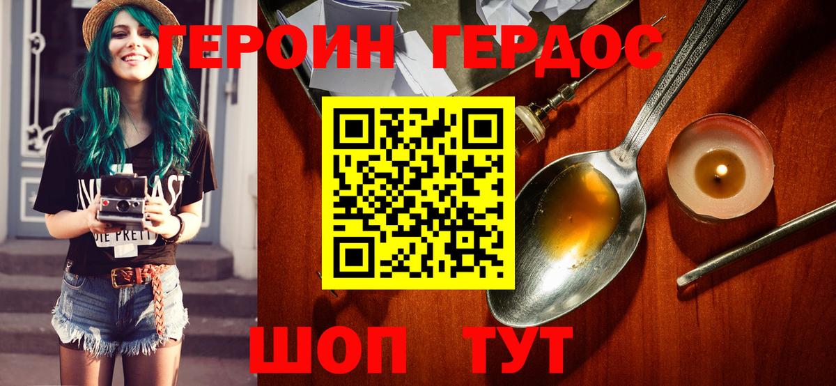 ГЕРОИН хмурый Калининград