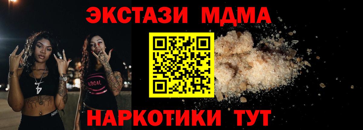 MDMA кристаллы  МДМА VHQ  Вход с VPN  Калининград 