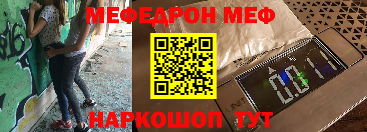 Меф мяу мяу  Калининград