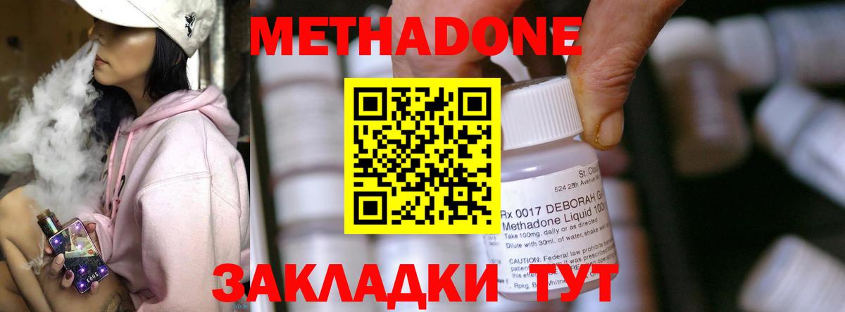 Метадон methadone Калининград
