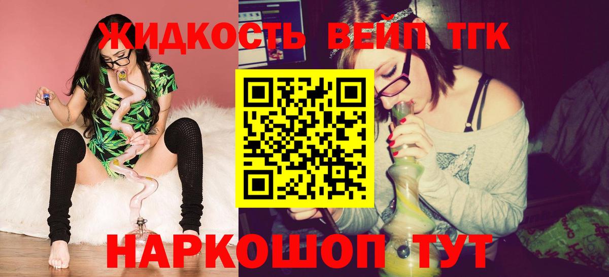 ТГК жижа Калининград