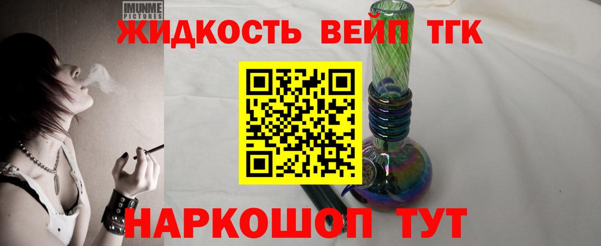 Дистиллят ТГК вейп с тгк  Вход с VPN  ТГК жижа  цена наркотик  Калининград 